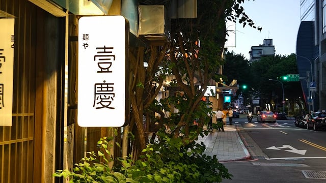 麵屋壹慶 封面