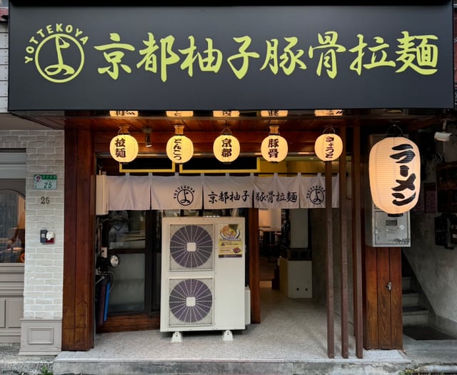 京都柚子豚骨拉麵 中山本店 封面