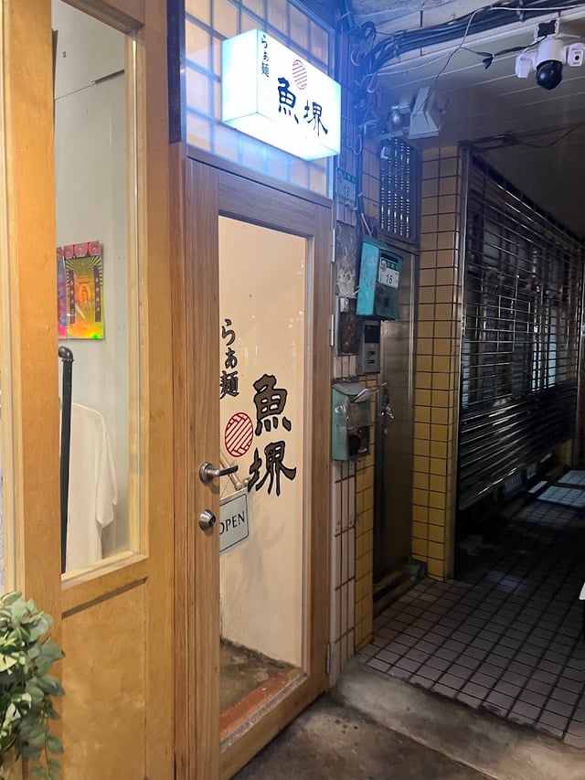 拉麵らぁ麺魚堺-中山店 封面